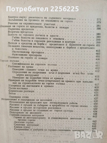 Горски справочник, снимка 8 - Специализирана литература - 53417384