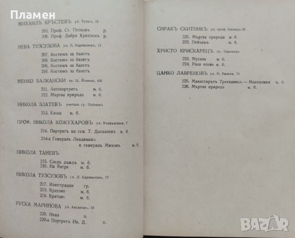 XVI обща художествена изложба /1942/, снимка 4 - Антикварни и старинни предмети - 45354064