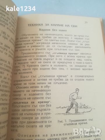 Ръководство по Ски - спорта. 1950г. Марков. Калашников. , снимка 7 - Специализирана литература - 46020251