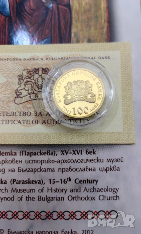 100 лева 2012 година Св. Петка , снимка 3 - Нумизматика и бонистика - 54228023