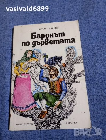 Итало Калвино - Баронът по дърветата 