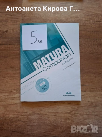 Продавам учебници, тетрадки, помагала, снимка 13 - Учебници, учебни тетрадки - 50917458