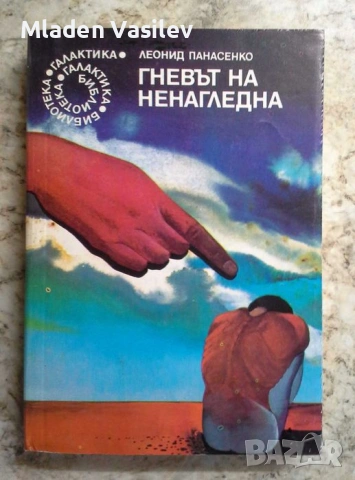 Колекция книги на библиотека Галактика от 80те и 90те , снимка 3 - Художествена литература - 53472829