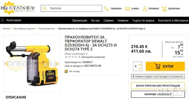 Dewalt D25303DH - Прахоуловител за акумулаторен перфоратор като нов!, снимка 6 - Други инструменти - 53687966