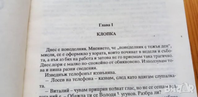 Свободно място - Аркадий Адамов, снимка 4 - Художествена литература - 49249382