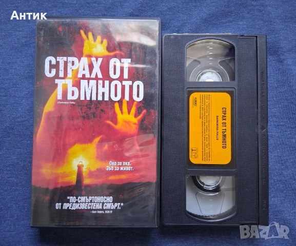 Видеокасета VHS Страх от Тъмното / Ужаси, снимка 2 - Други жанрове - 53846203