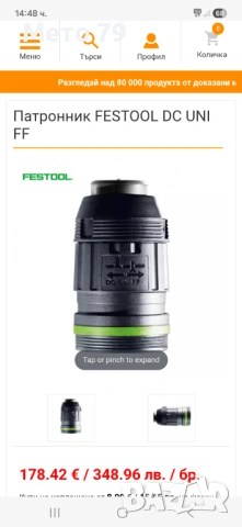 Festool C-12-Т18+3 Патроник DC UNI FF Винтоверт , снимка 14 - Други инструменти - 53925403