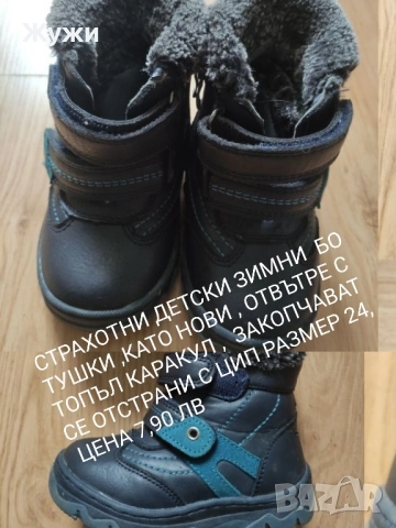 ДРЕХИ И ОБУВКИ ЗА МОМЧЕТА