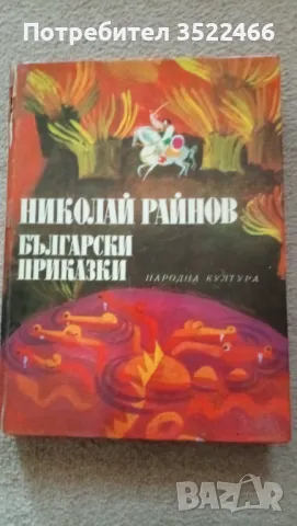 Продавам детски книги , снимка 2 - Детски книжки - 48870890