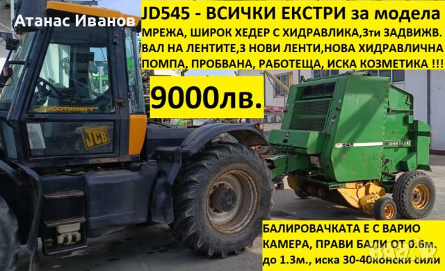 балировачка , рулонка JD545 , мрежа