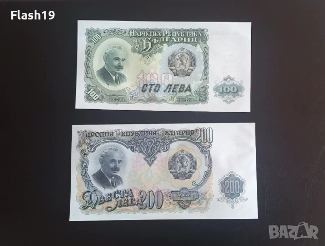 ⭐ България 100 и 200 лева 1951 г. UNC ⭐