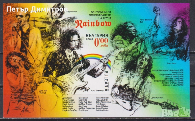 Чисти блокове Музика Рейнбоу 2025 от България, снимка 2 - Филателия - 50957941