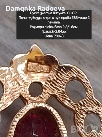 СССР златна висулка с Рубин  14 карата, снимка 4 - Колиета, медальони, синджири - 46160407