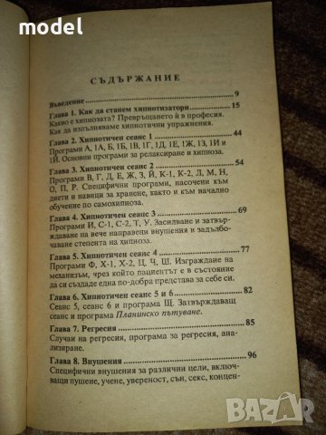 Хипноза - Уилям Хюит, снимка 3 - Специализирана литература - 46496941