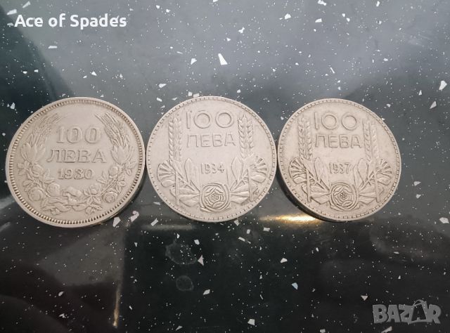 Сребърна Монета 100 лева 1930-1934-1937 Лот 3 бр. Монети , снимка 1 - Нумизматика и бонистика - 46463364