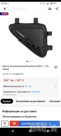 Триъгълна чанта за велосипед,Rockbros 