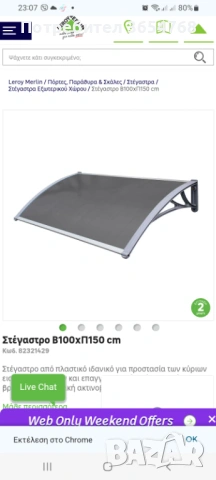 Поликарбонатен навес