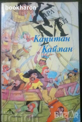 ПРИКЛЮЧЕНСКИ/ИСТОРИЧЕСКИ РОМАНИ , снимка 4 - Художествена литература - 51045614