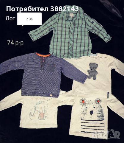 Зимни и летни дрешки 74 размер , снимка 2 - Комплекти за бебе - 45608251