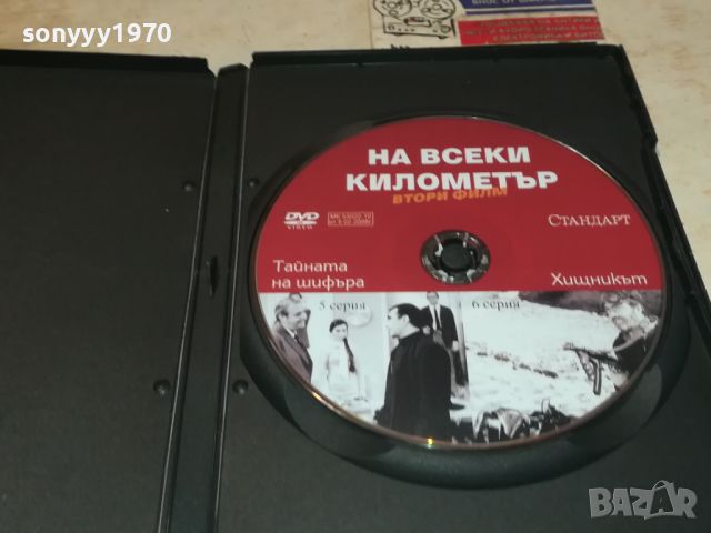 НА ВСЕКИ КИЛОМЕТЪР 5/6 СЕРИЯ 0506240839, снимка 6 - DVD филми - 46062714