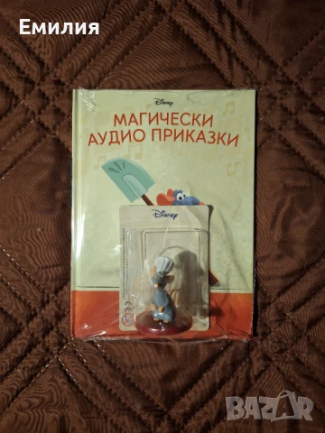 Рататуи НОВА книжка Магически аудио приказки