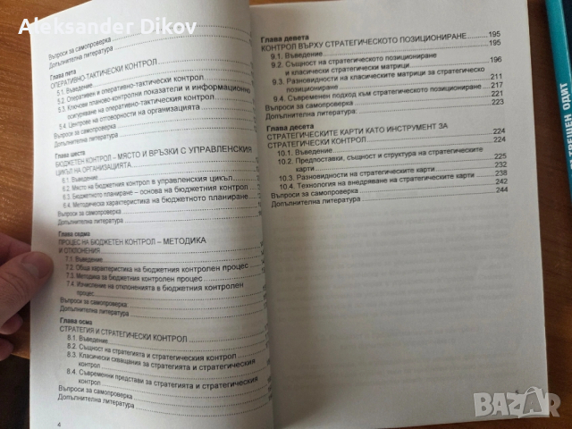 Системи за управленски контрол, снимка 3 - Учебници, учебни тетрадки - 53693555