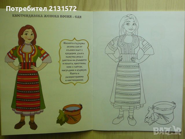 Книга за оцветяване с народни носии плюс поздравителна картичка, снимка 2 - Специализирана литература - 45465153