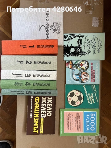 Книги - на всякаква тематика, снимка 8 - Други - 53259077