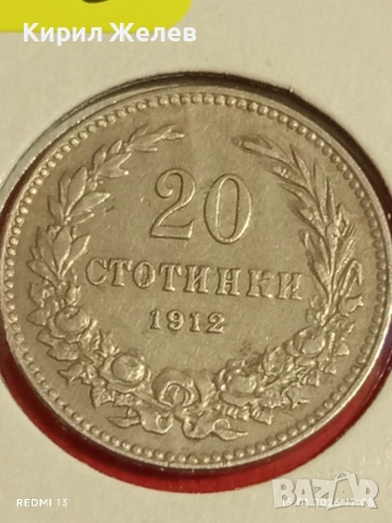 Монета 20 стотинки 1912г. Царство България рядка за КОЛЕКЦИЯ 53106, снимка 7 - Нумизматика и бонистика - 53111971