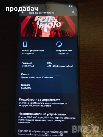 продавам телeфон moto G35 5G 256GB, снимка 4 - Motorola - 53063567