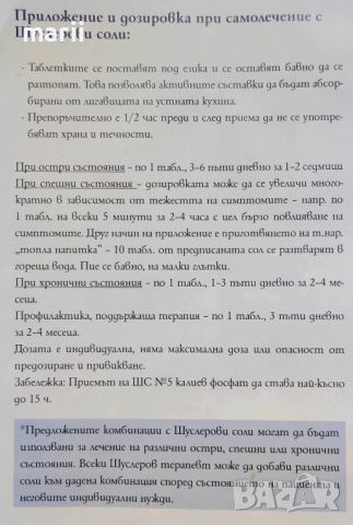 Шуслерови соли от Германия - 1000т., снимка 8 - Други - 39139973