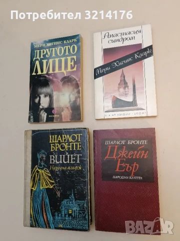 Джейн Еър - Шарлот Бронте (1979, ОТЛИЧНО СЪСТОЯНИЕ)