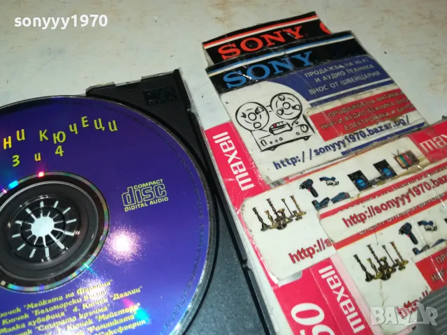 ЗЛАТНИ КЮЧЕЦИ 3 И 4 ЦД 2503250701, снимка 10 - CD дискове - 49627556