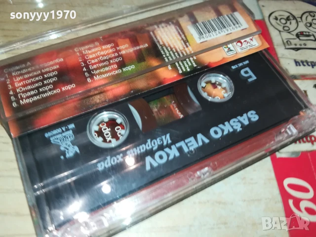 SASKO VELKOV-ORIGINAL TAPE 2007251929, снимка 5 - Аудио касети - 51084280