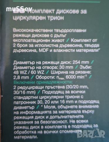 комплект дискове за циркуляр 254мм. 2бр. на Parkside , снимка 4 - Циркуляри - 45945469