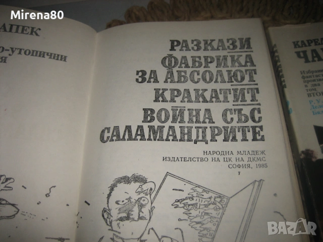 Карел Чапек - Избрани произведения в 2 тома, снимка 4 - Художествена литература - 53585712