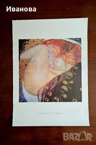 Оргинал  Постери на Густав Климт гол.70× 50 см Маркировка. , снимка 4 - Картини - 45340214
