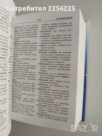 Руско - български/ Българско - руски речник, снимка 3 - Чуждоезиково обучение, речници - 54251310