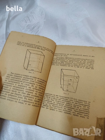 Автентично специализирано ръководство от епохата на Царство България, снимка 5 - Антикварни и старинни предмети - 54206144