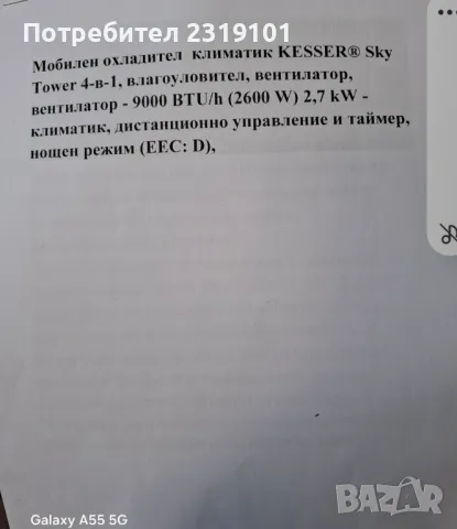 Мобилен климатик Kesser , снимка 4 - Климатици - 48735961