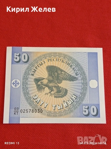 Банкнота КИРГИЗСТАН много красива перфектно състояние непрегъвана за КОЛЕКЦИЯ ДЕКОРАЦИЯ 53874, снимка 2 - Нумизматика и бонистика - 53834012