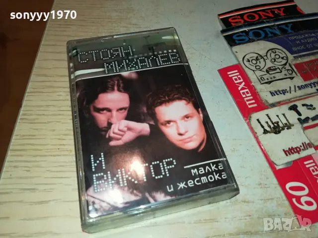 СТОЯН МИХАЛЕВ И ВИКТОР-ОРИГИНАЛНА КАСЕТА 1404251929