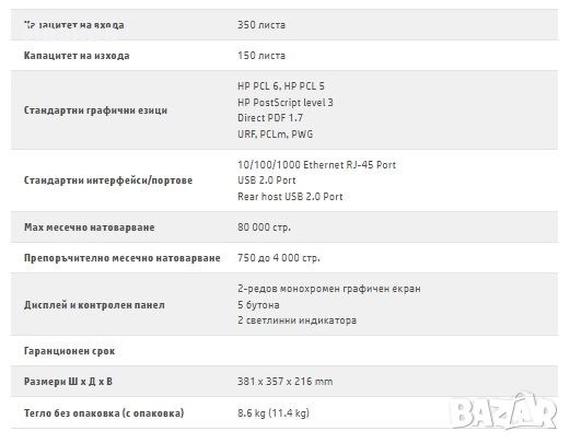 Принтер HP LaserJet Pro M402n, снимка 10 - Принтери, копири, скенери - 51736847