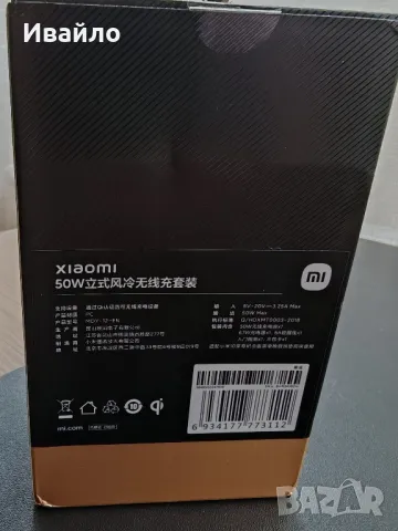 НОВО Безжично зарядно Xiaomi 50W + подарък, снимка 5 - Безжични зарядни - 47082967