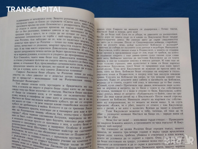 Роксолана , снимка 4 - Художествена литература - 53154365