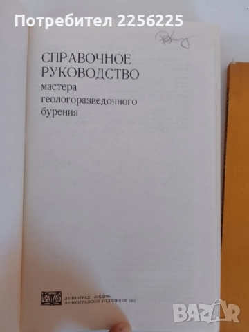 ЛОТ Сондиране ( на руски език), снимка 10 - Специализирана литература - 51576046