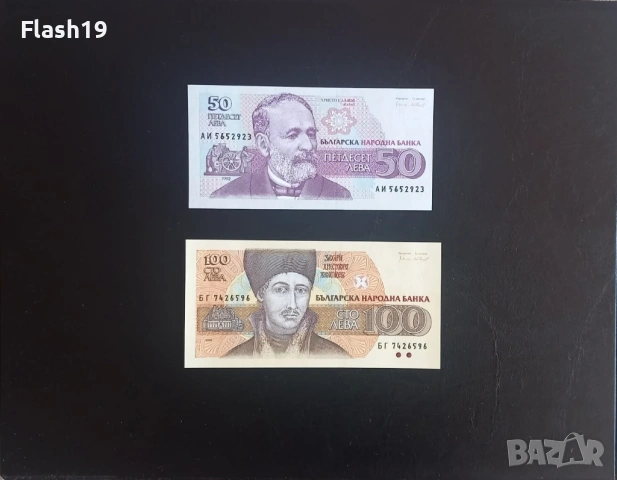 ⭐ България 50 и 100 лева 1992/1993 г. UNC ⭐ + подарък