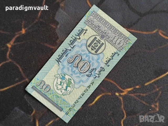 Банкнота - Монголия - 50 монго UNC | 1993г., снимка 2 - Нумизматика и бонистика - 53655810