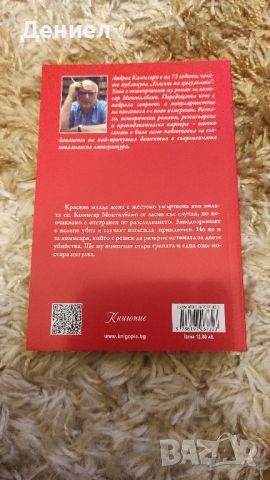 Андреа Камилери - Криминална колекция! Чисто нови!, снимка 4 - Художествена литература - 45571813