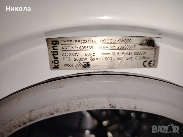 Продавам пералня Körting WM951 KWS90, снимка 5 - Перални - 52190584
